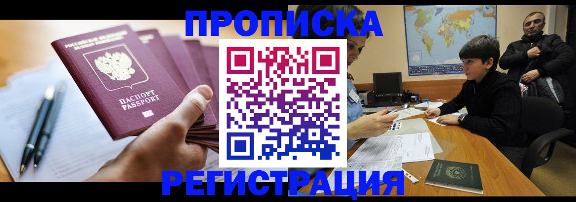 временная регистрация 2025 в Медногорске