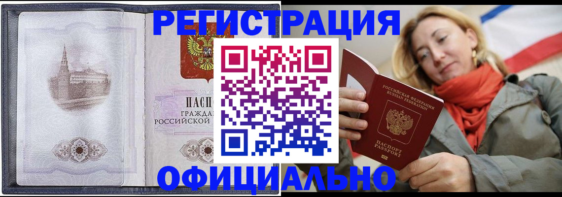 временная регистрация законно в Медногорске