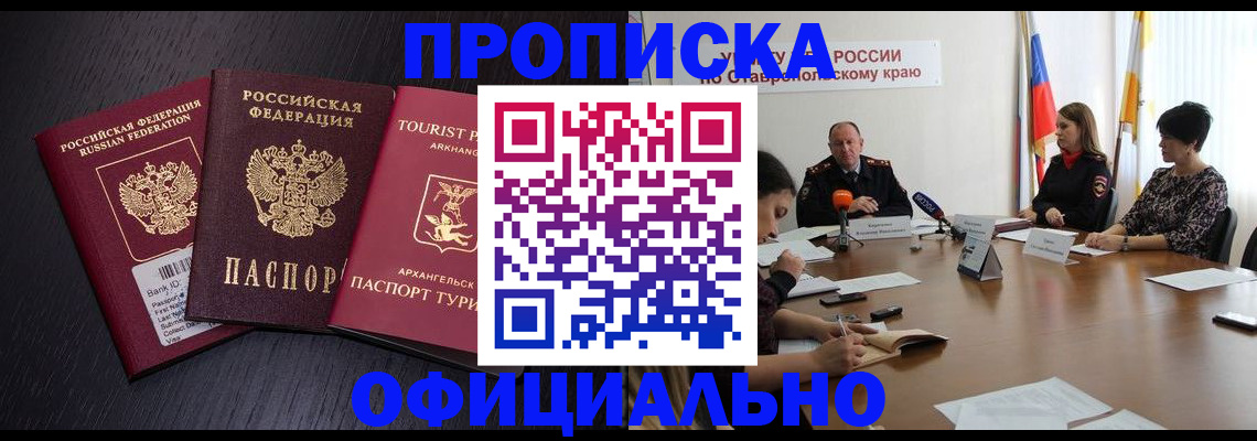 временная регистрация купить в Медногорске